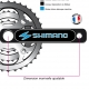 Sticker Manivelle Vélo Shimano